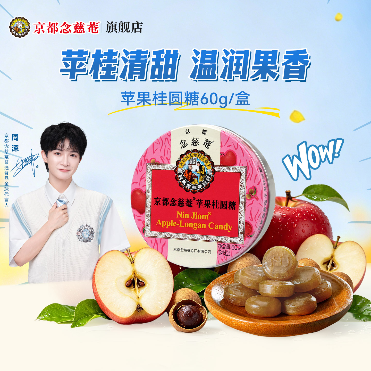 京都念慈菴润喉糖苹果桂圆味水果硬糖桔梗甘草护嗓子含片单盒装