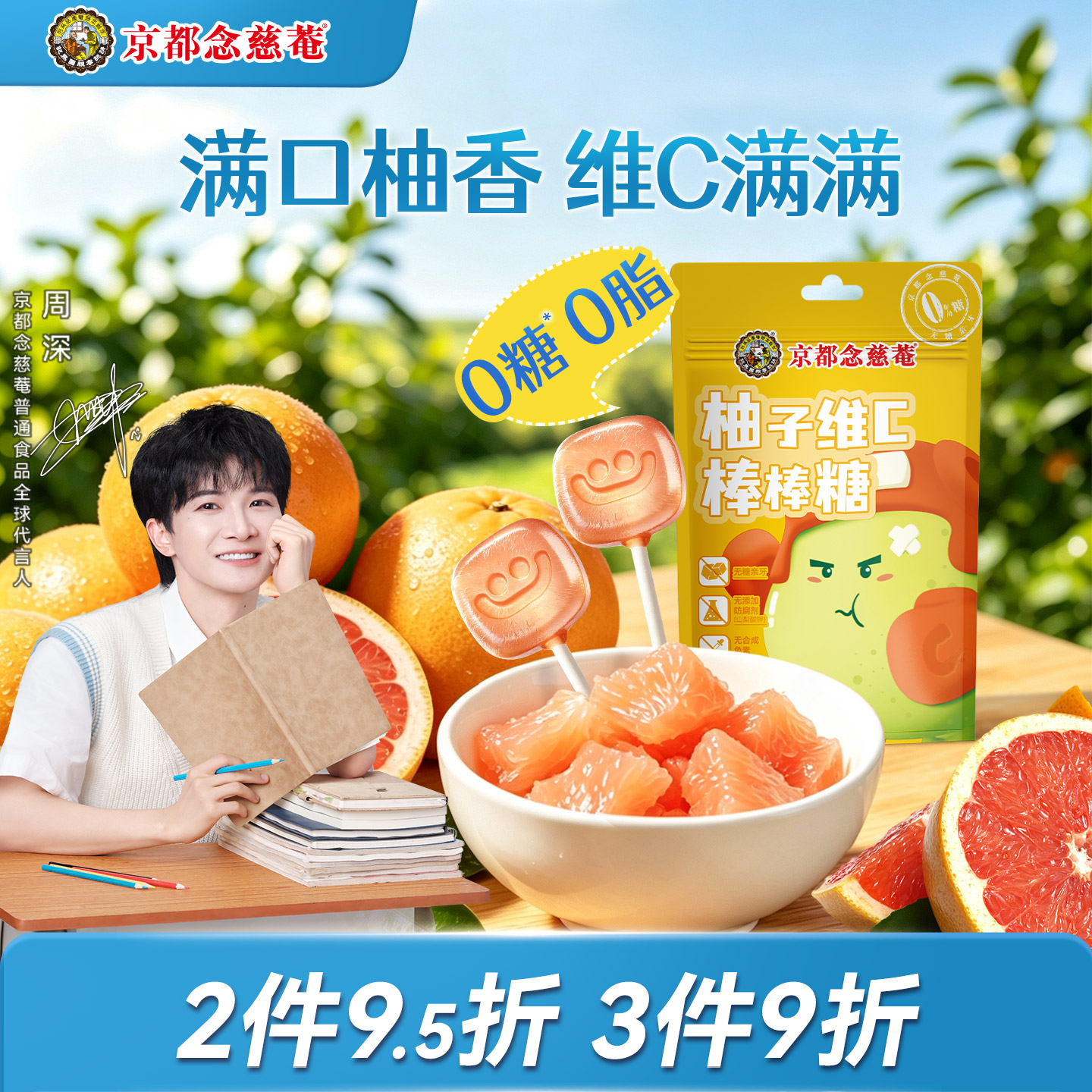 京都念慈菴柚子维C棒棒糖无蔗糖亲牙休闲零食学生儿童节糖果解馋