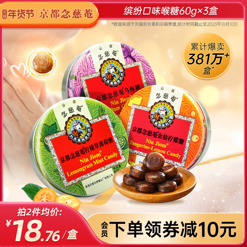 京都念慈庵枇杷润喉糖金桔护嗓子秋冬季薄荷含片主播教师糖果零食
