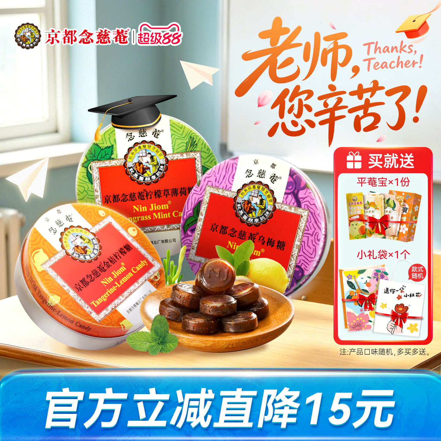 京都念慈庵枇杷润喉糖金桔味护嗓子薄荷琵琶含片主播老师糖果零食