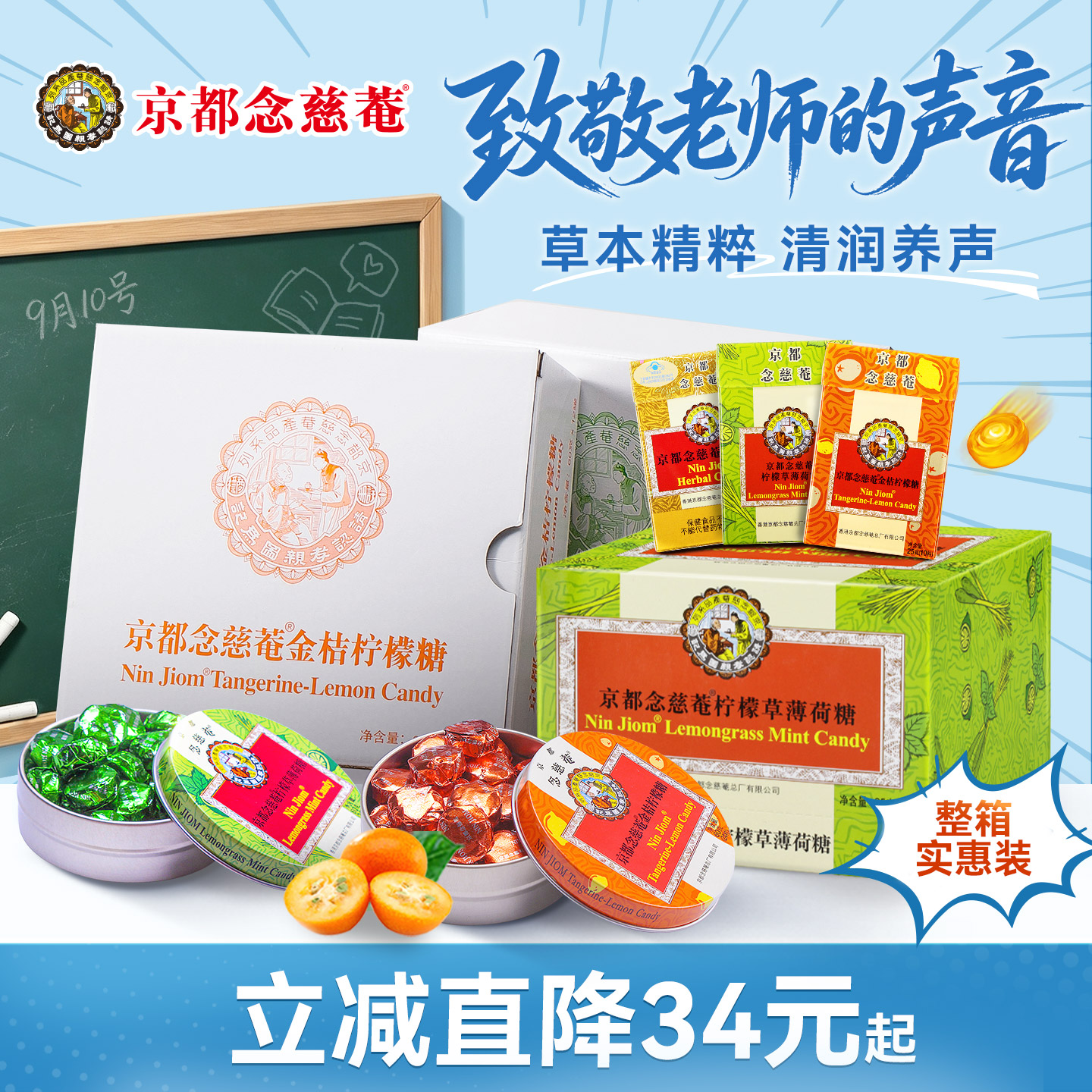 京都念慈庵进口润喉糖枇杷糖金桔薄荷草本护嗓含片整箱12盒囤货