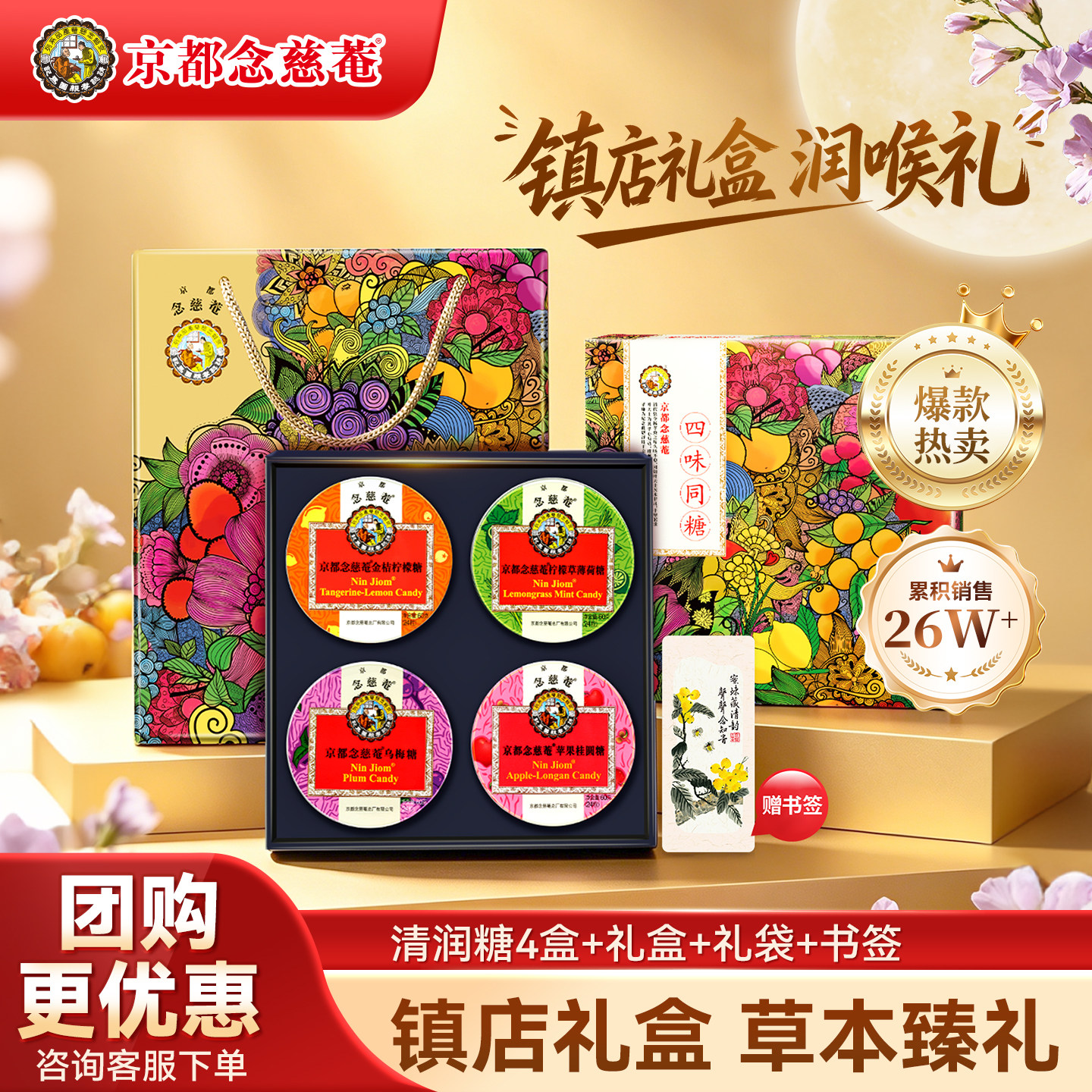 京都念慈菴润喉糖礼盒护嗓礼盒图片