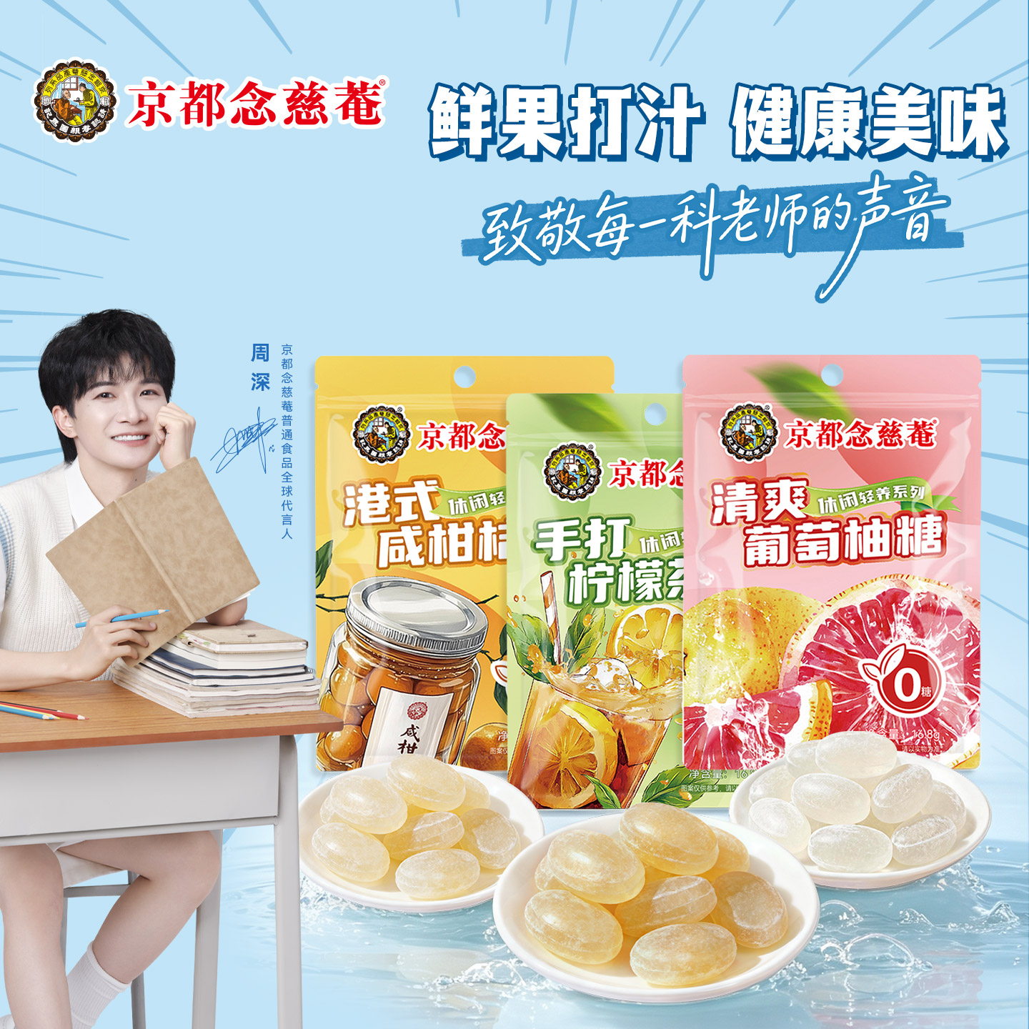 京都念慈菴咸柑桔手打柠檬茶薄荷糖清爽葡萄柚味节日婚庆零食喜糖