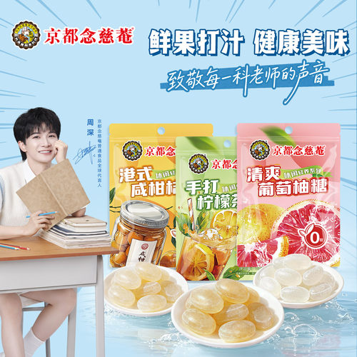 京都念慈菴手打柠檬茶薄荷喜糖