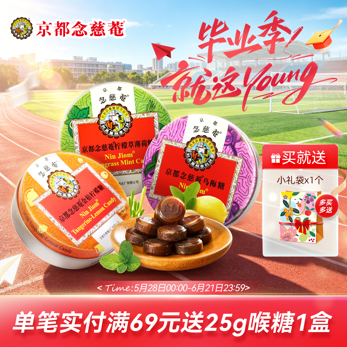 京都念慈庵枇杷润喉糖金桔味护嗓子薄荷琵琶含片主播老师糖果零食