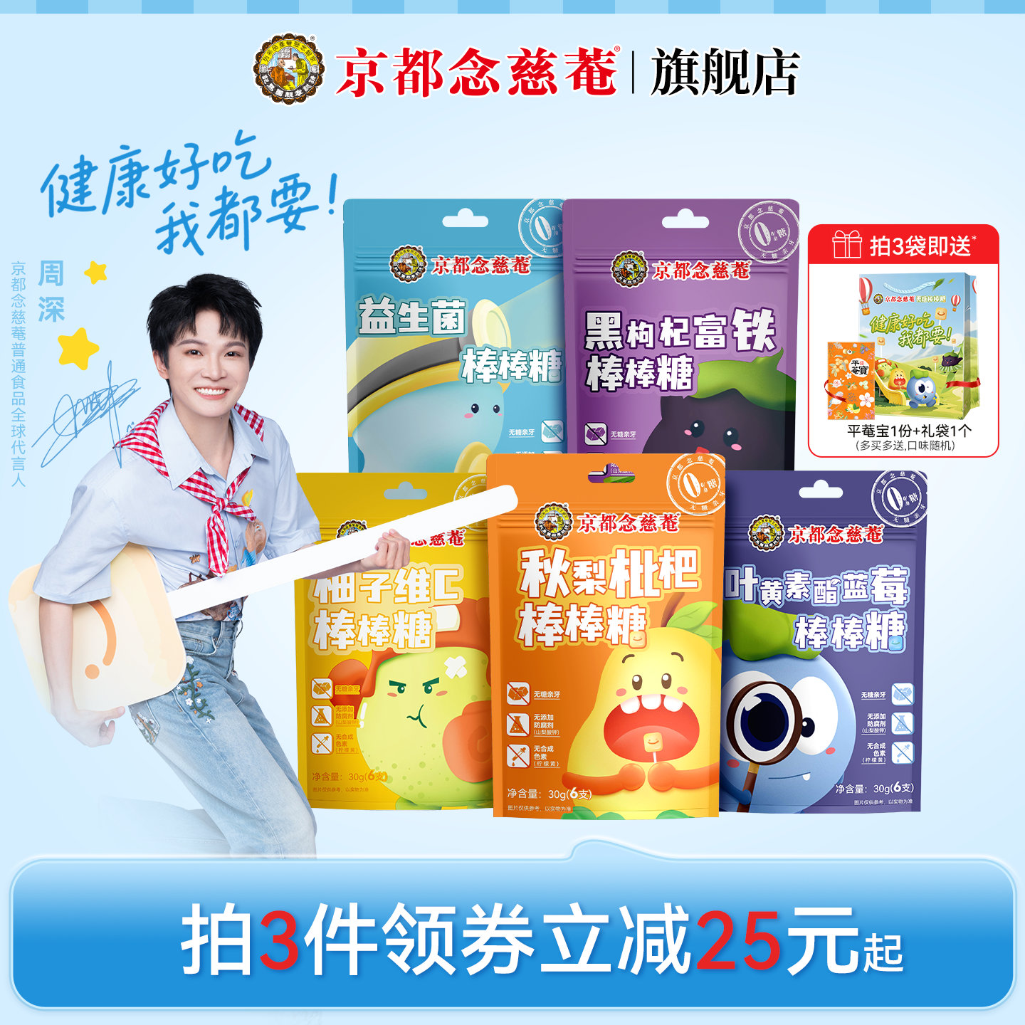 京都念慈庵无糖棒棒糖