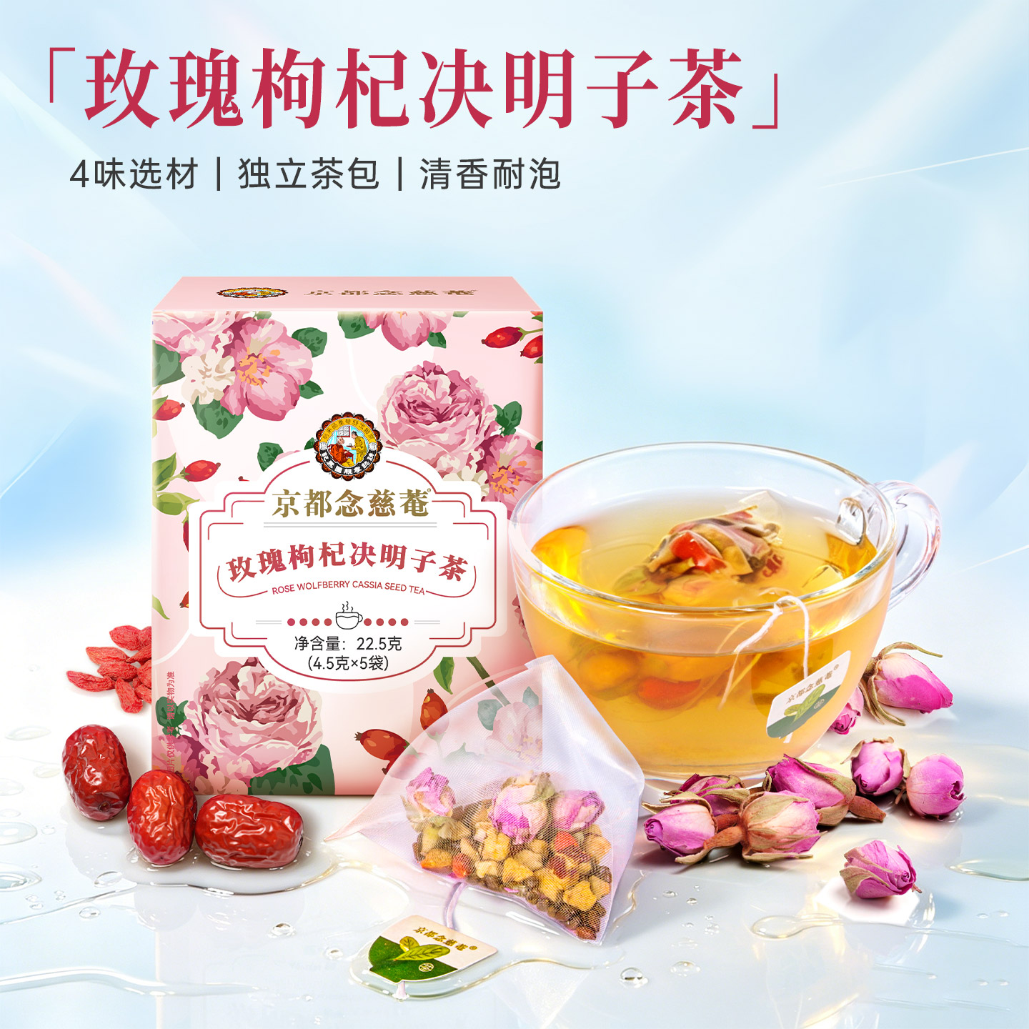 京都念慈菴玫瑰枸杞决明子茶红枣枸杞子重瓣红玫瑰袋泡茶5包/盒装