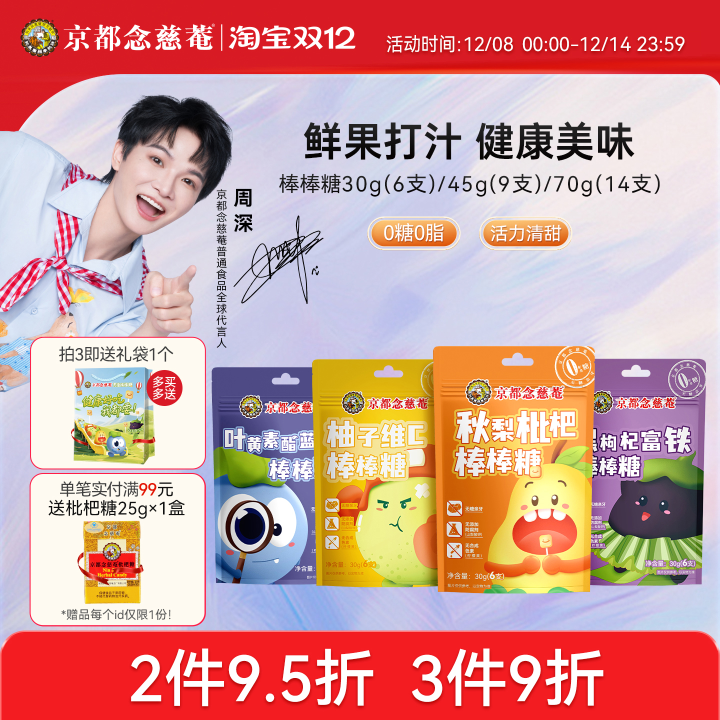 京都念慈菴亲牙棒棒糖