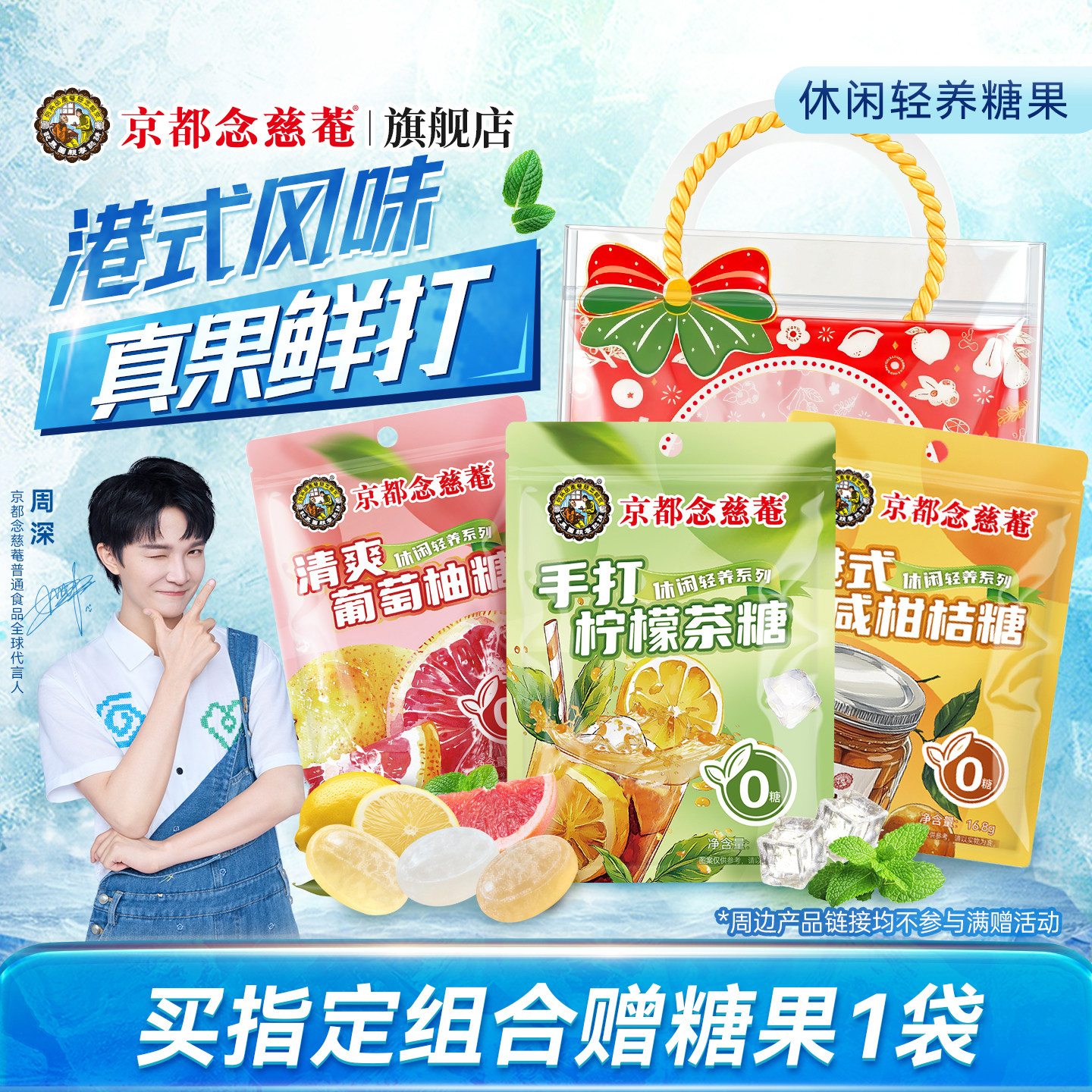 京都念慈菴手打柠檬茶薄荷糖果清爽葡萄柚0蔗糖清新口气零食喜糖