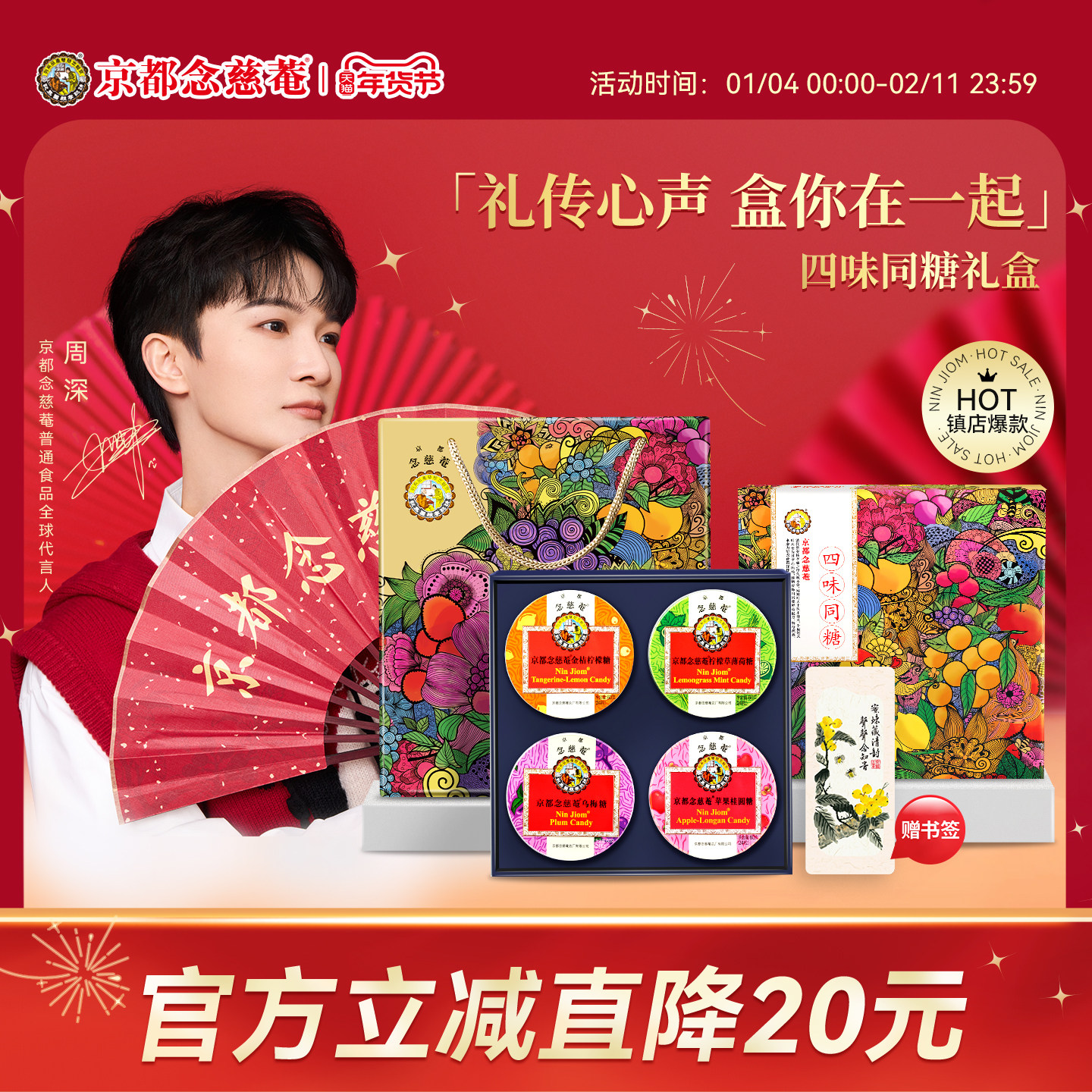 京都念慈庵枇杷润喉糖礼盒护嗓四味同糖老师主播零食糖果年货送礼,零食/坚果/特产,传统糖果,淘宝优惠券,粉丝福利购,淘宝优惠卷