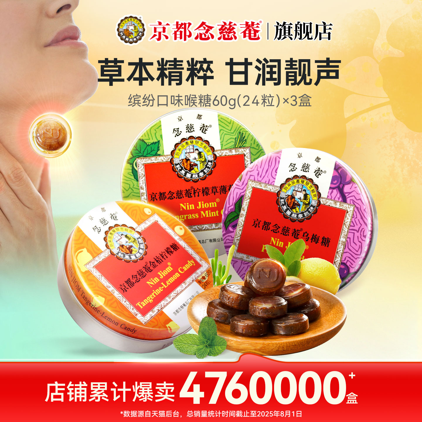 嗓子枇杷润喉糖京都念慈庵