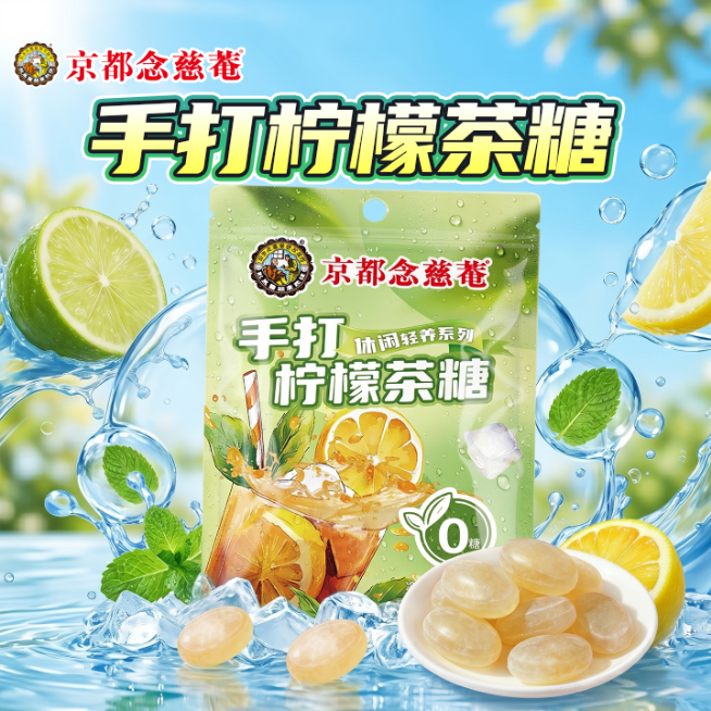 京都念慈菴咸柑桔手打柠檬茶薄荷糖清爽葡萄柚0蔗糖节庆零食喜糖