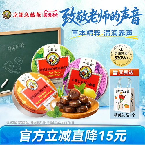 嗓子枇杷润喉糖京都念慈庵