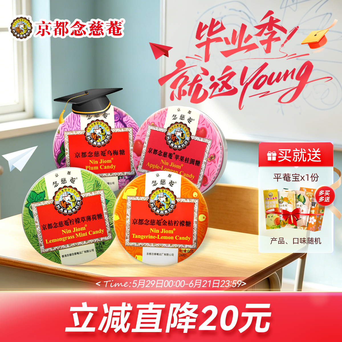 京都念慈庵枇杷润喉糖护嗓子主播教师礼物零食送老师薄荷清凉金桔
