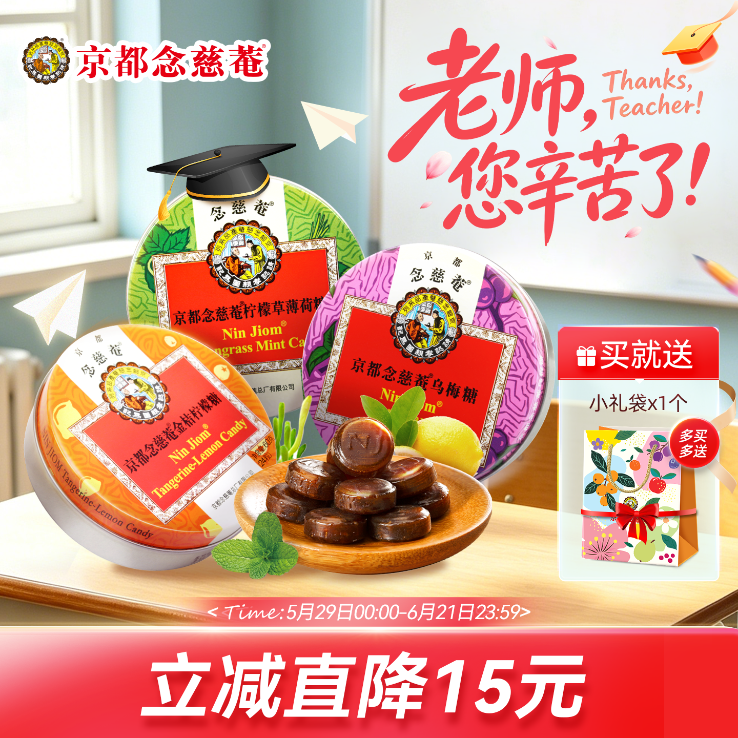京都念慈庵枇杷润喉糖金桔味护嗓子薄荷琵琶含片主播老师糖果零食