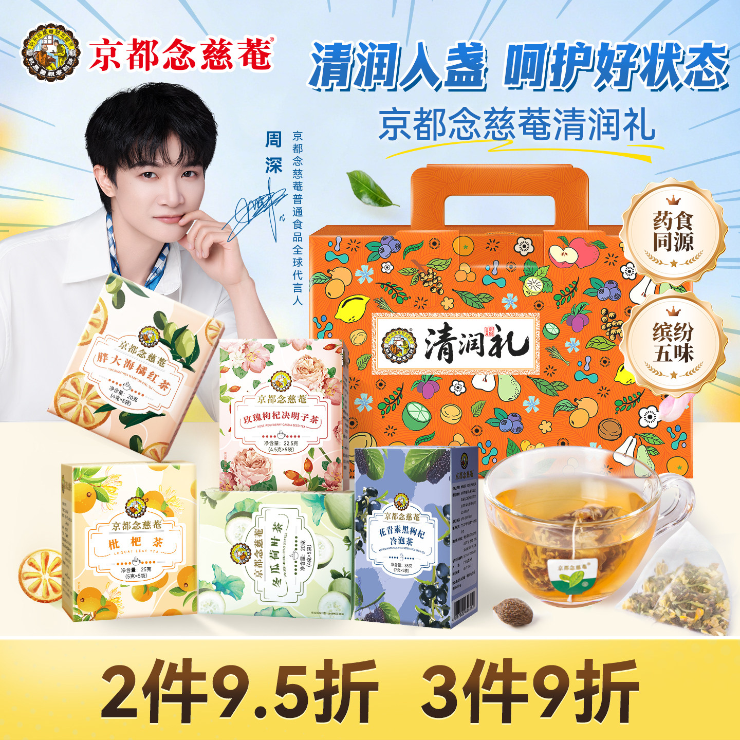 京都念慈菴胖大海金银花袋泡茶图片