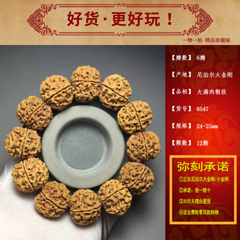 弥刻大满肉6瓣24-25mm黄皮尼泊尔大金刚手串金刚菩提粗纹平头平尾