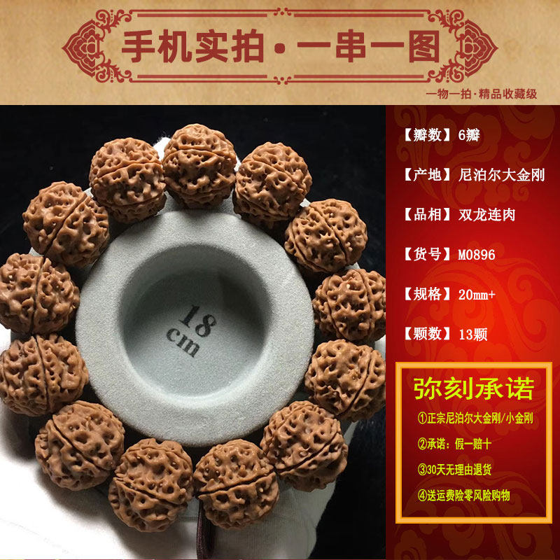 弥刻六瓣尼泊尔红皮双龙大金刚6瓣20mm高密菩提子手串