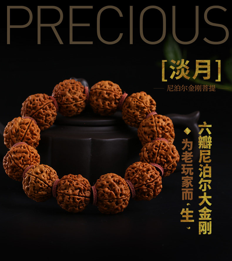 孤品尼泊尔爆肉佛珠手串大金刚