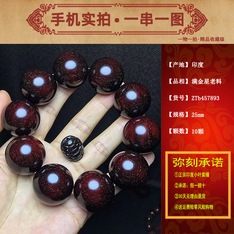 印度小叶紫檀爆满金星孤品佛珠