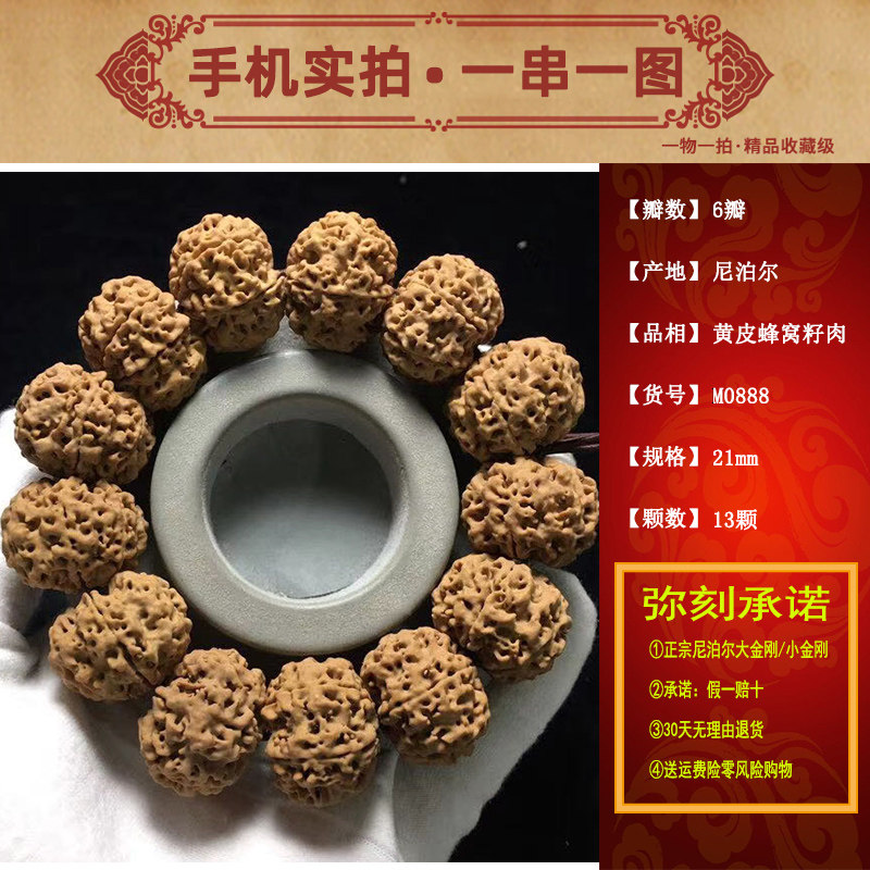 弥刻六瓣尼泊尔新籽蜂王针孔蜂窝大金刚6瓣21mm菩提手串黄皮