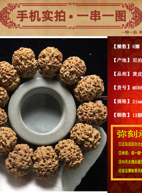 弥刻六瓣尼泊尔新籽蜂王针孔蜂窝大金刚6瓣21mm菩提手串黄皮