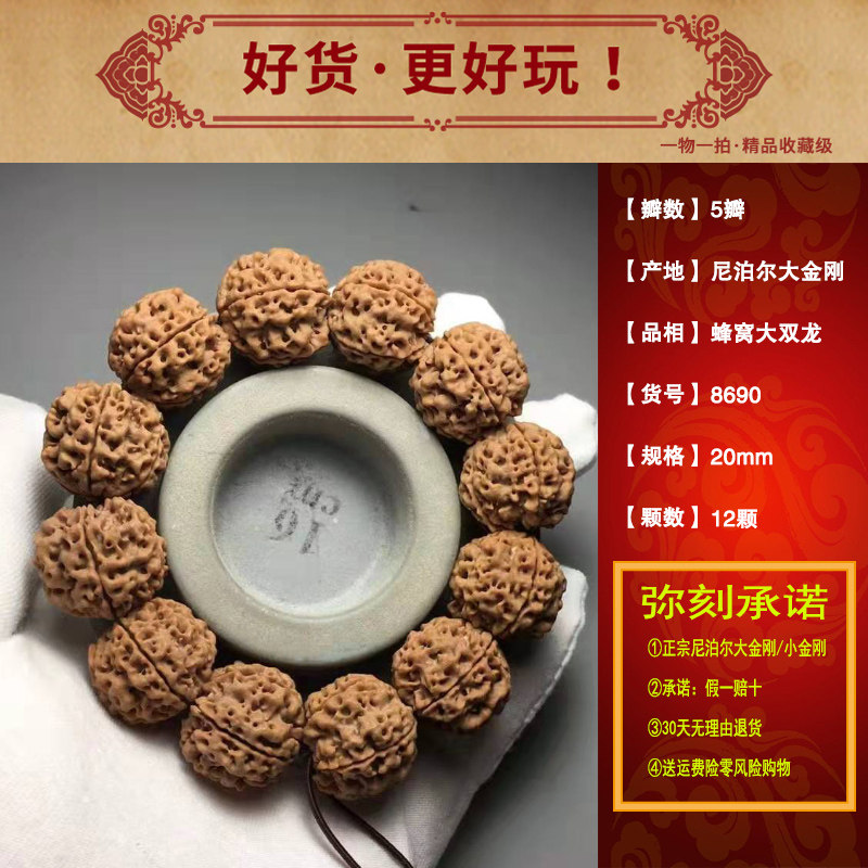 弥刻蜂窝双龙5瓣20mm尼泊尔大金刚菩提手串红皮佛珠男士平头平尾