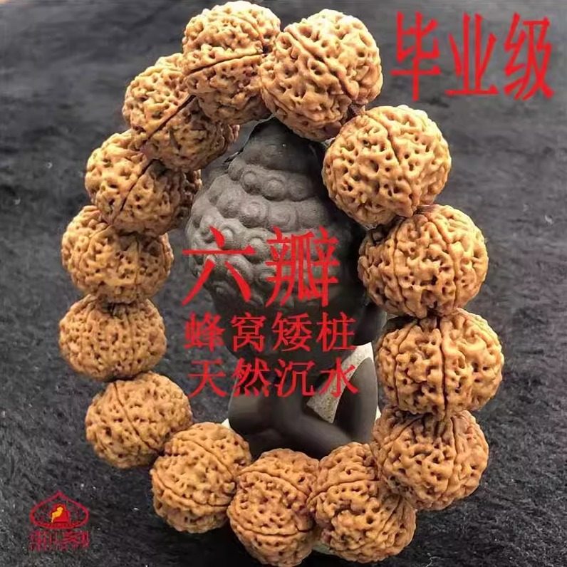 尼泊尔6六瓣大金刚菩提子七7瓣手串黄皮蜂窝佛珠男士盘玩文玩原籽