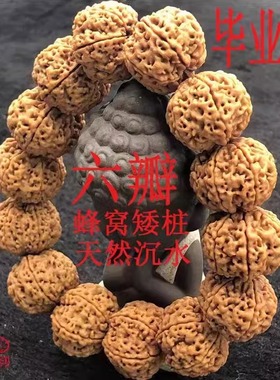 7瓣六瓣蜂窝手链男士矮桩飞碟桩