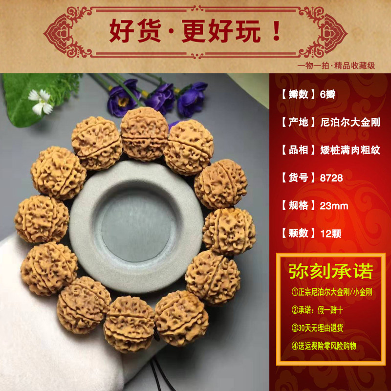 满肉尼泊尔佛珠男士大金刚