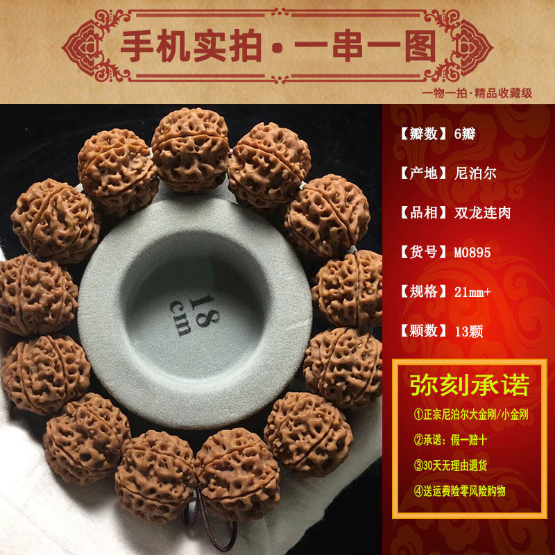 弥刻六瓣尼泊尔面面双龙连肉纹大金刚6瓣21mm菩提手串