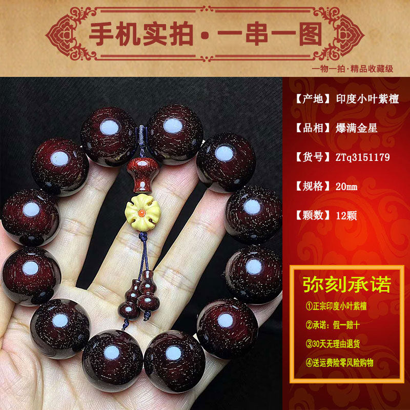 印度小叶紫檀爆满一物一拍佛珠