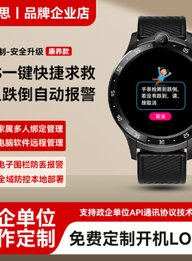 政企版老人跌倒自动报警智能手表支持PC电脑管理API通讯协议对接