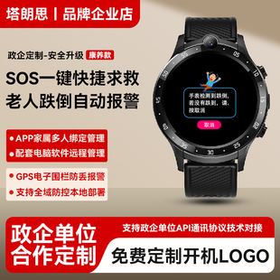 政企版 老人跌倒自动报警智能手表支持PC电脑管理API通讯协议对接