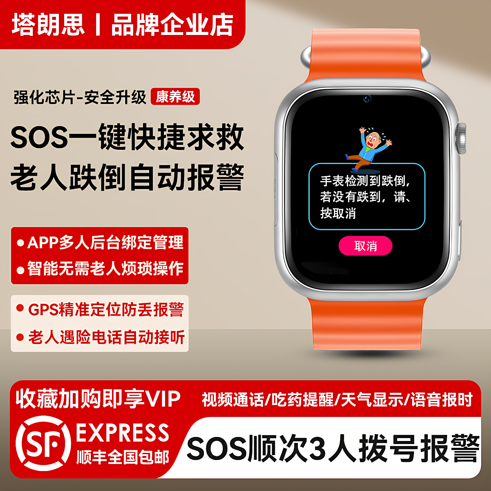 老人跌倒自动报警智能手表