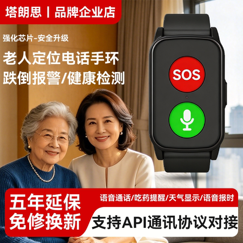 塔朗思4G老人手表GPS跌倒求救