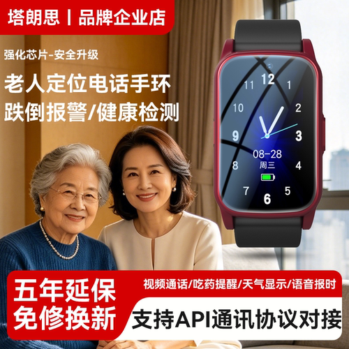塔朗思老人智能手环GPS跌倒报警
