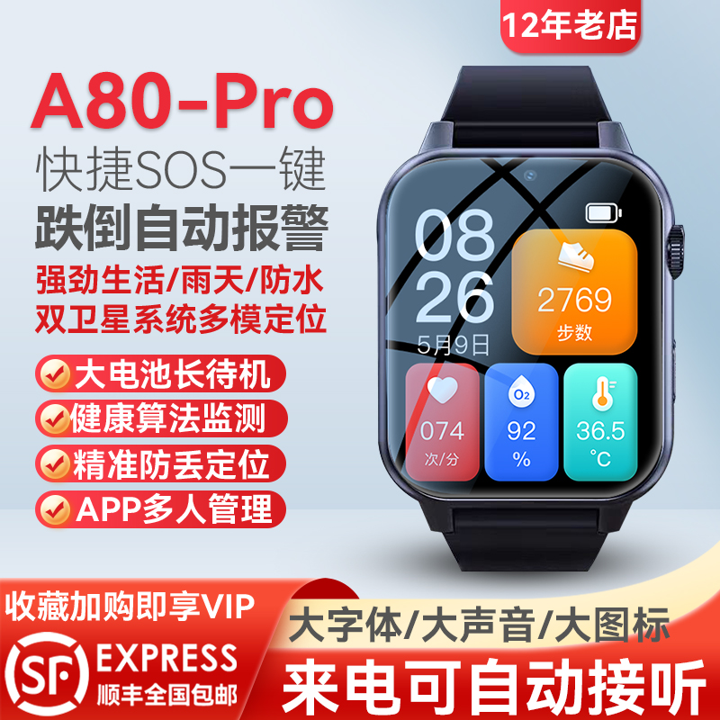 老人跌倒自动报警全网通电话手表