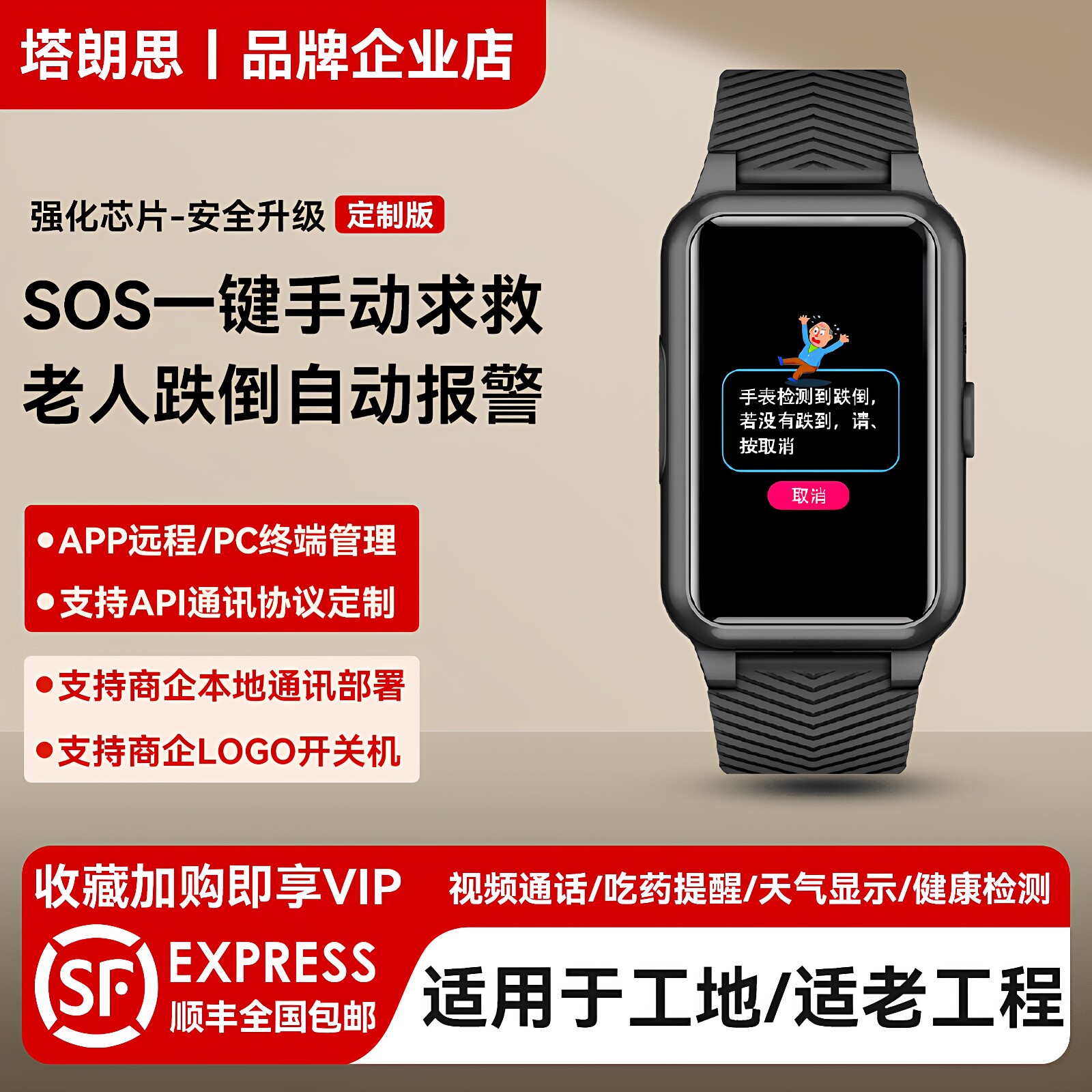 适用于工地适老工程智能安全手表