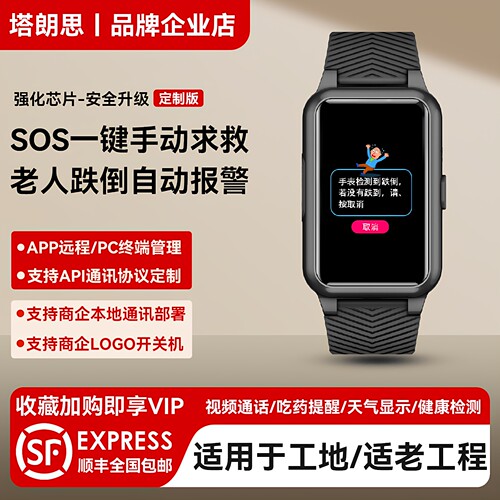 适用于工地适老工程智能安全手表