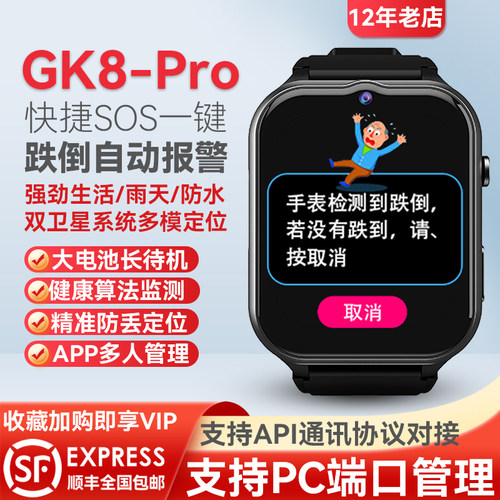 老年人跌倒自动报警SOS手表智能手环防水远程监测健康gps定位防丢