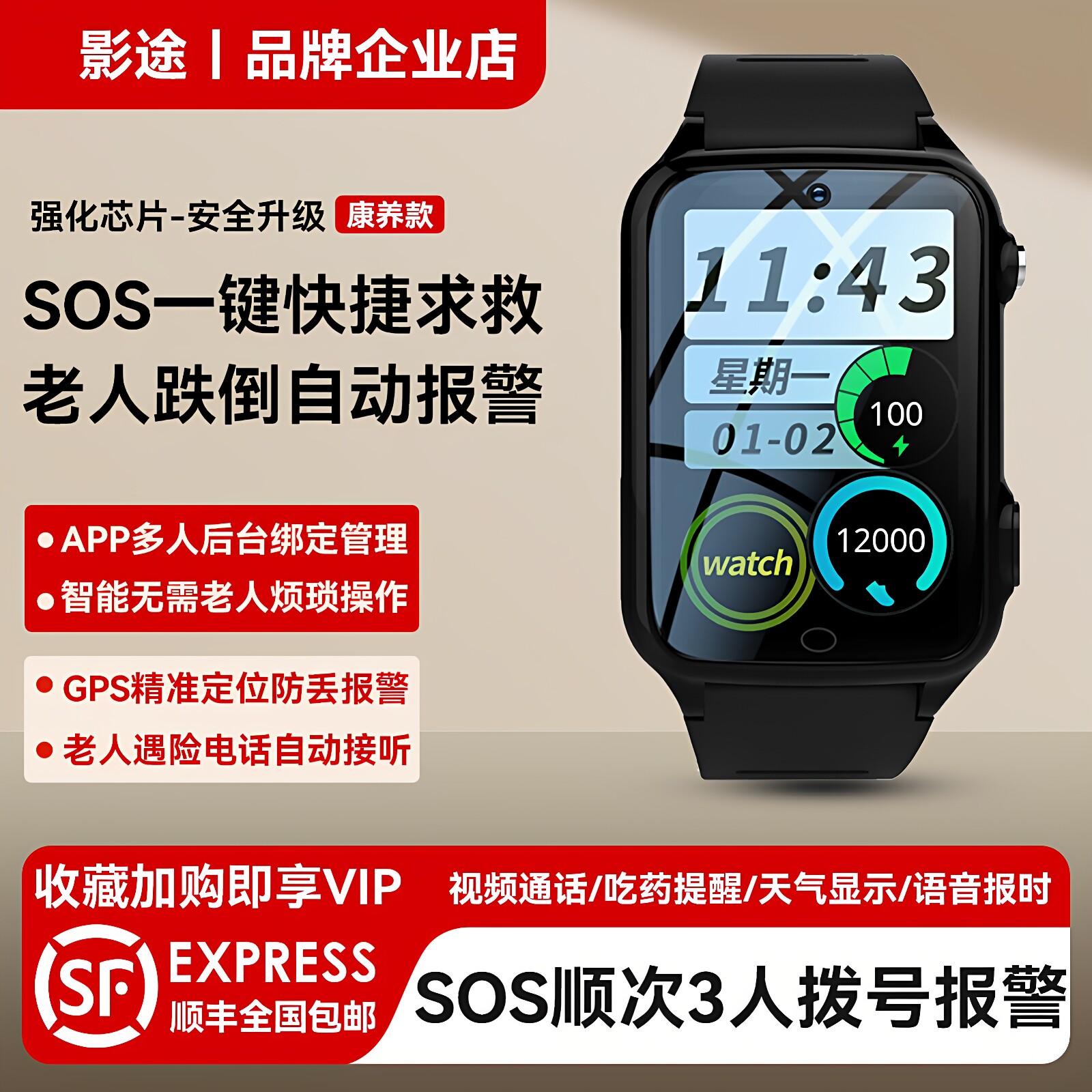 老年人跌倒自动SOS报警电话手表4G全网通健康测量gps定位防丢摔倒