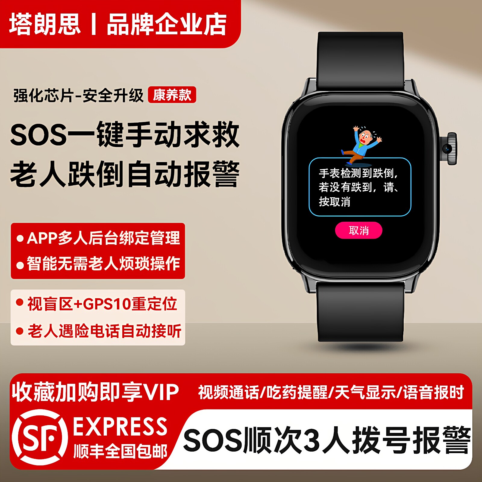 塔朗思老年人智能手表GPS定位跌倒报警运动手表一键求救健康监测