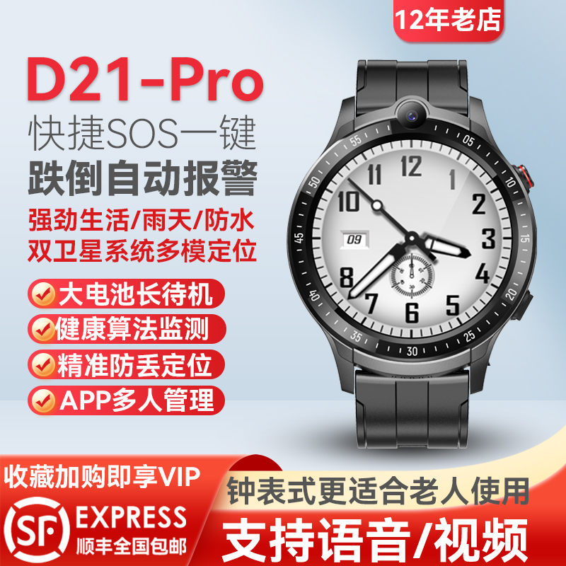 老人跌倒自动报警圆屏5G电话手表