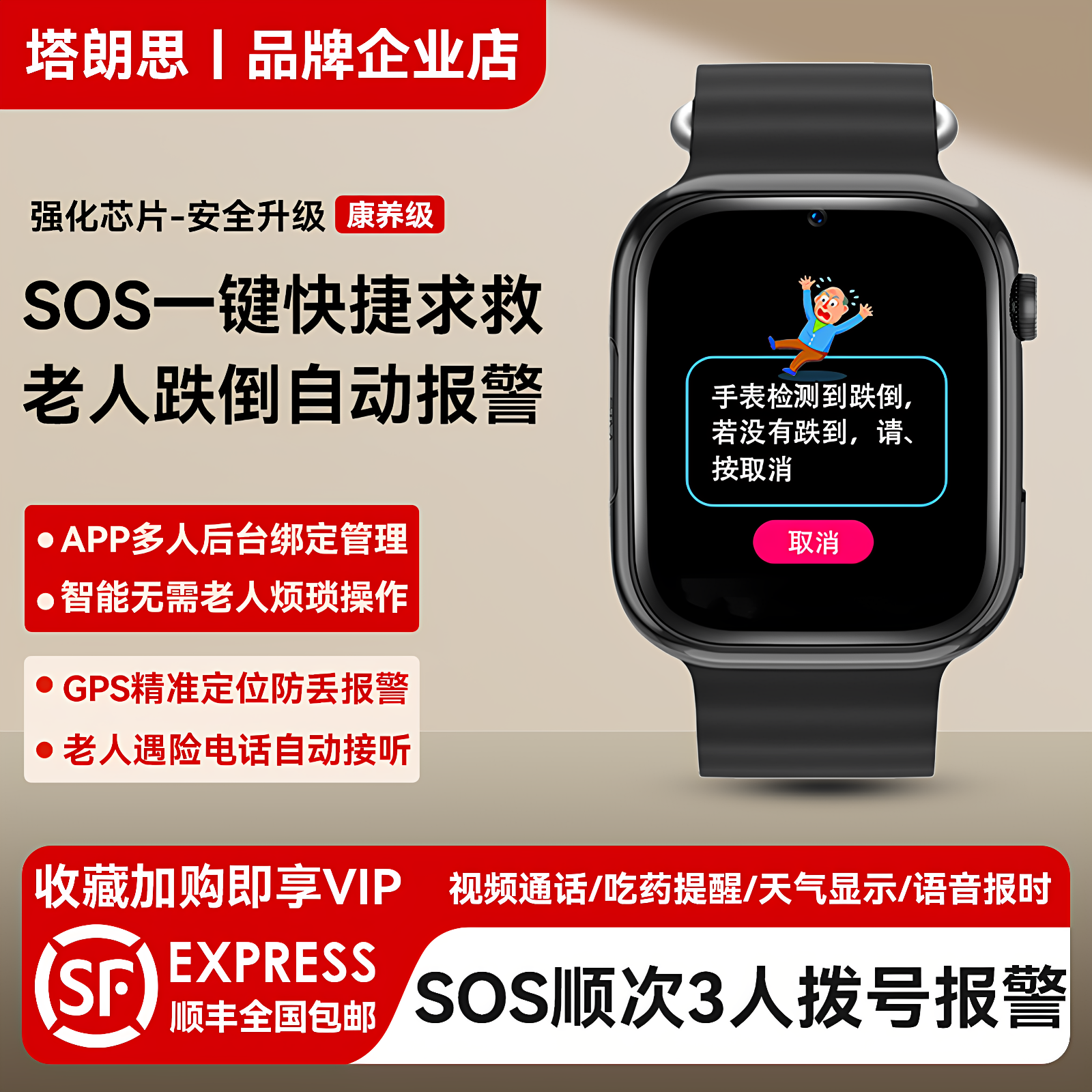 老人跌倒自动报警智能手表老年痴呆摔倒SOS救援防走丢GPS定位器