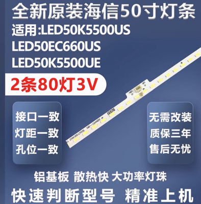 海信LED50K5500US LED50EC660US灯条RSAG7.820.6412屏HE500IU-B51
