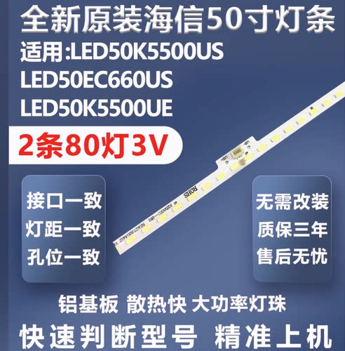 原装海信LED50K5500US 50EC660US 50K5500UE灯条屏HE500IU-B51/S0