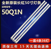 GHGD50LB25 长虹50Q1N灯条配屏M500U13 LED7020 V0.5灯条