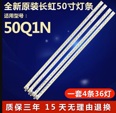 长虹50Q1N灯条配屏M500U13-D1-A GHGD50LB25-LED7020-V0.5灯条