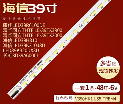 海信LED39K300J灯条L390H1-1EE V390HJ1-LE1 V390HK1-LS5-TREM4